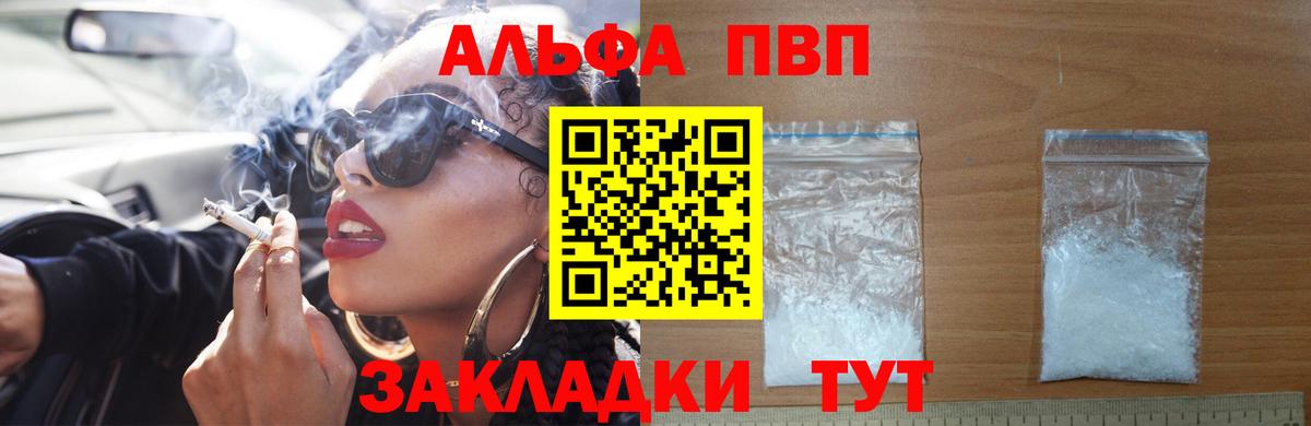 Alfa_PVP VHQ  где купить   Камышлов  Вход с VPN  A PVP мука  APVP Crystall  A PVP 