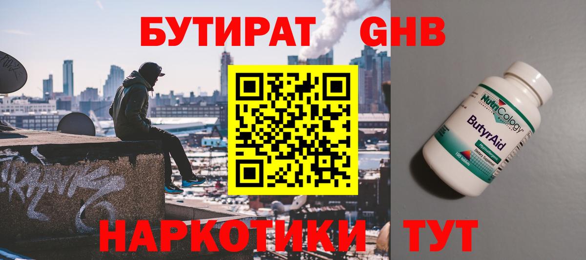 Бутират бутик  Вход с VPN  Камышлов 