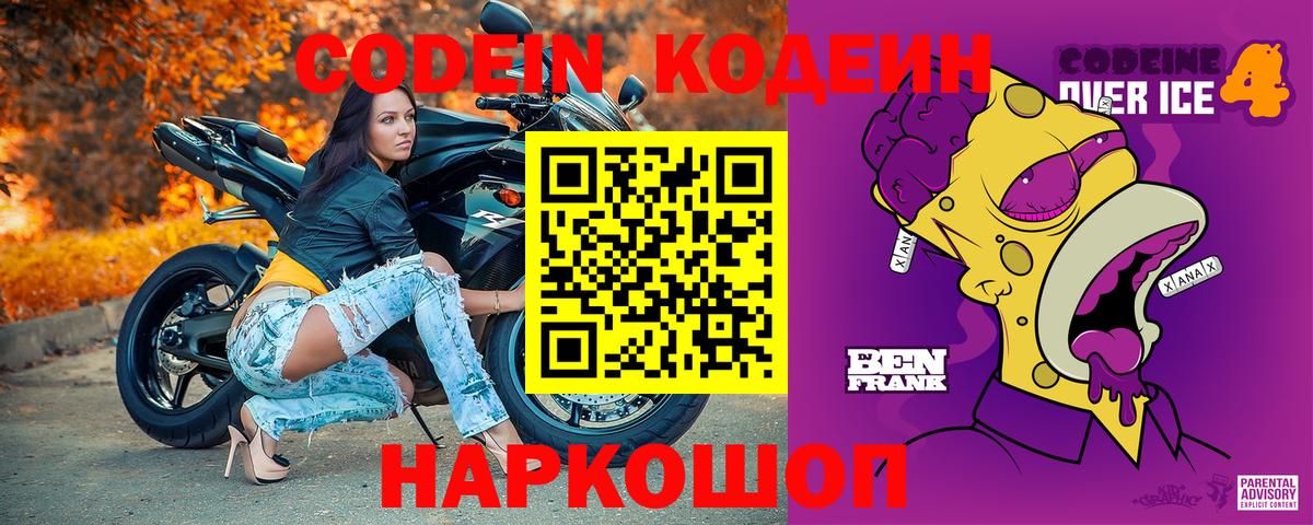 Кодеиновый сироп Lean напиток Lean (лин) Камышлов