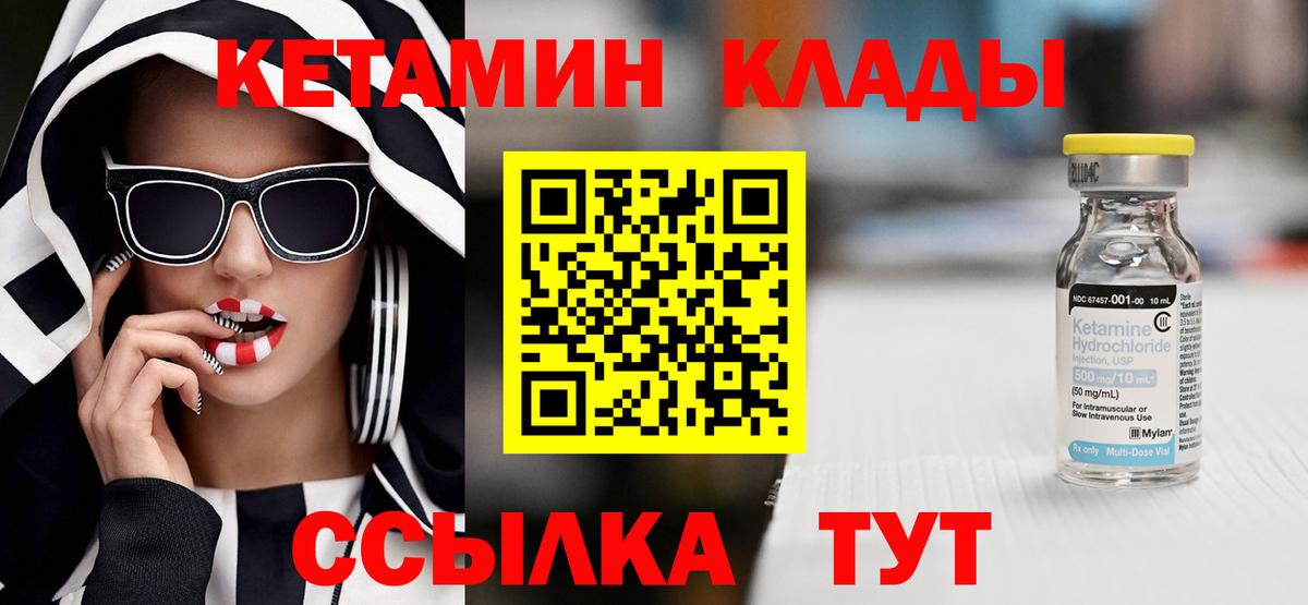 Камышлов  КЕТАМИН VHQ  Вход с VPN 